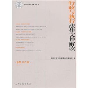 行政与执行法律文件解读总第167辑(2018.11)-技术教育社区