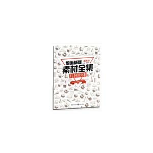 敲门砖 绘画基础素材全集几何形体/绘画基础素材全集-技术教育社区