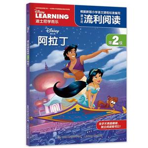 迪士尼流利阅读第2级阿拉丁/迪士尼流利阅读第2级-技术教育社区