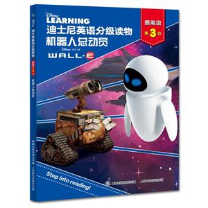 迪士尼英语分级读物提不错第2级机器人总动员/迪士尼英语分级读物提高级(第3级)-技术教育社区