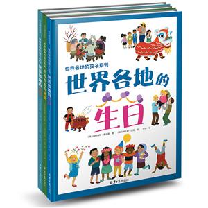 布马精选绘本:世界各地的孩子系列--世界各地的生日·世界各地的家庭·世界各地的学校(精装绘本全3册)-技术教育社区