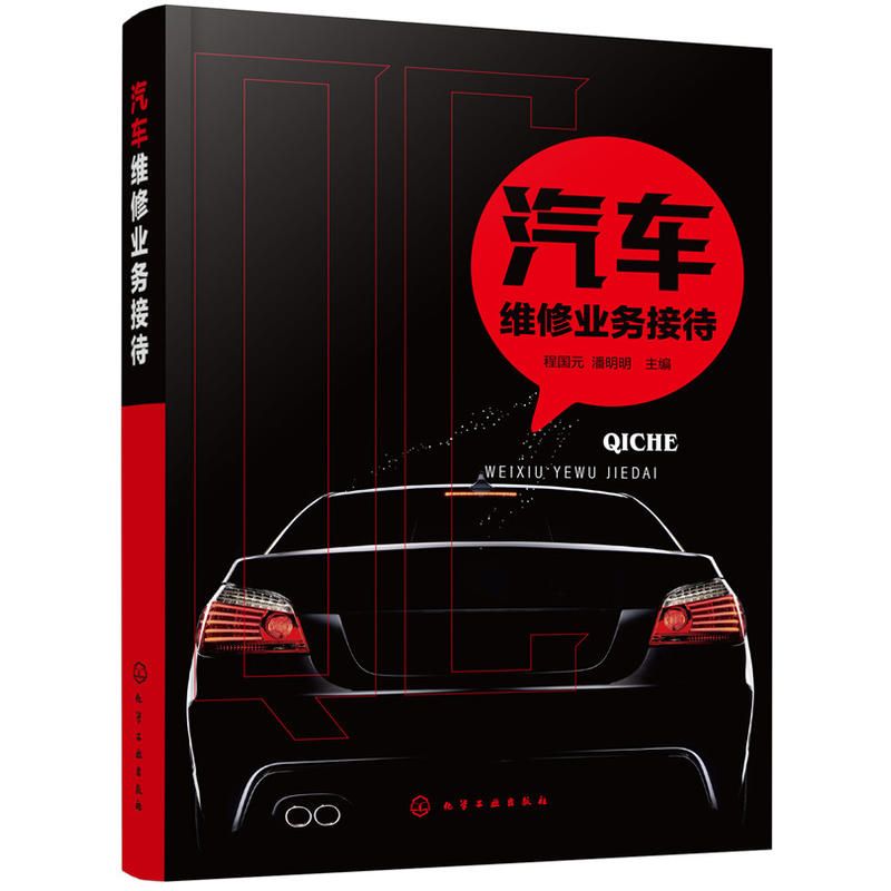 汽车维修业务接待