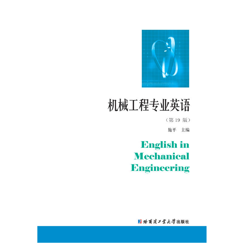 机械工程专业英语