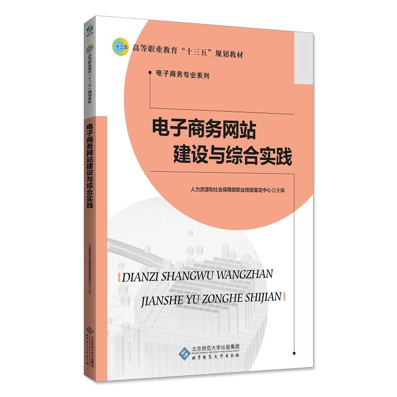 电子商务网站建设与综合实践