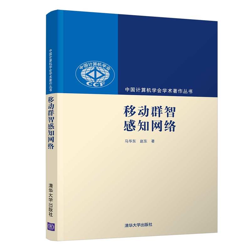 移动群智感知网络