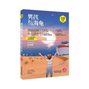 许友彬悬念时空系列男孩与海龟/红蜻蜓暖爱注音小说-技术教育社区