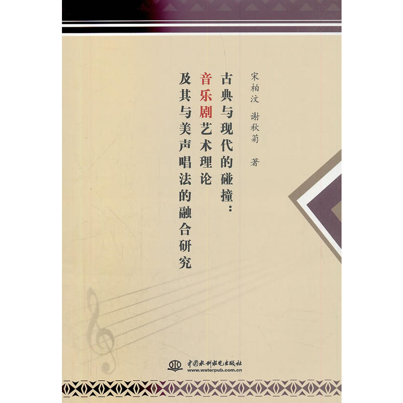 古典与现代的碰撞:音乐剧艺术理论及与美声唱法的融合研究