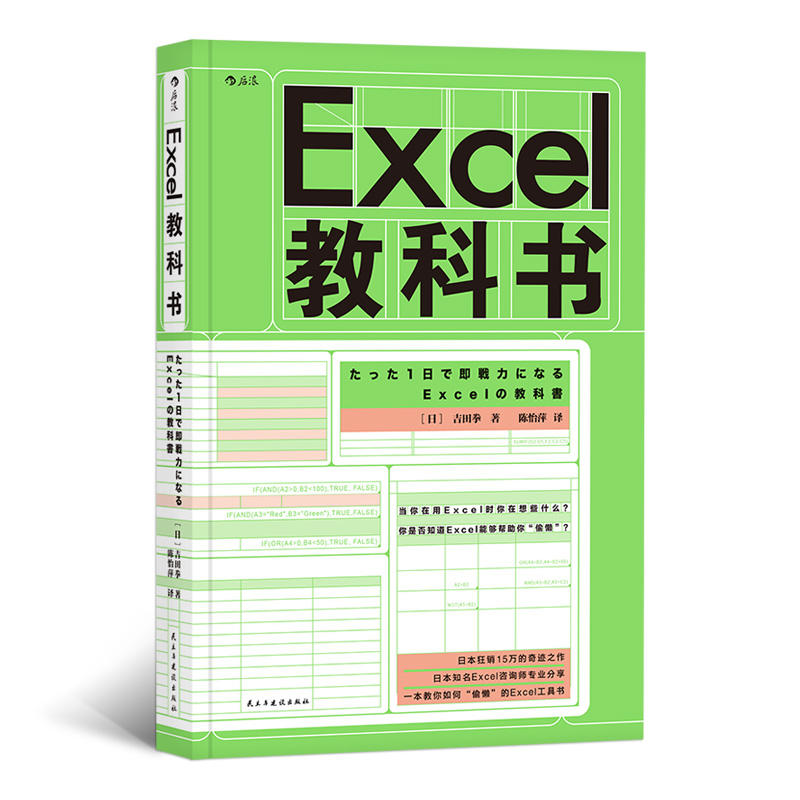 Excel 教科书