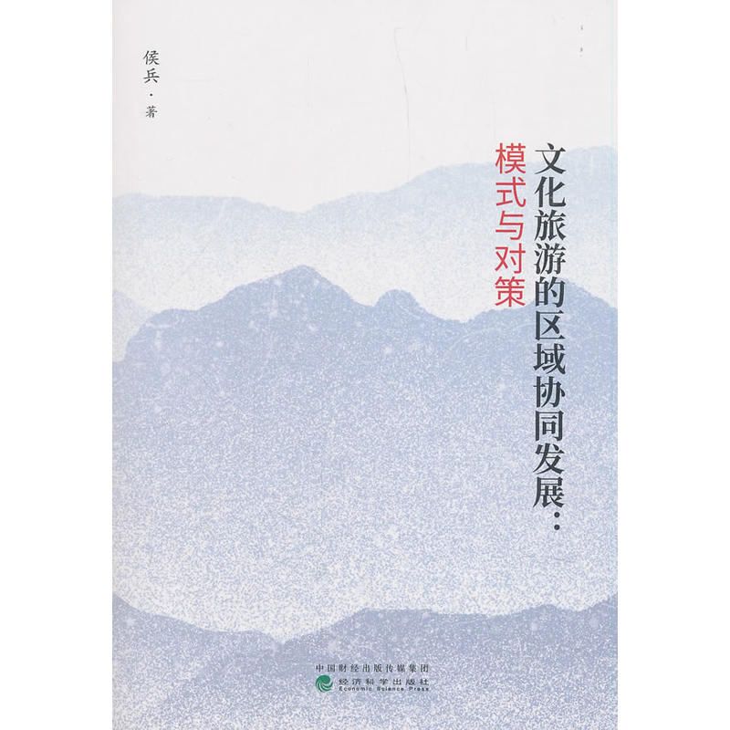 文化旅游的区域协同发展:模式与对策