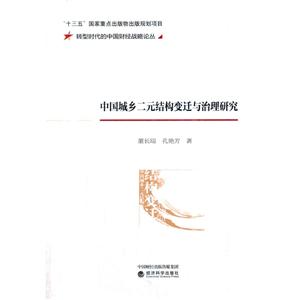 中国城乡二元结构变迁与治理研究-技术教育社区