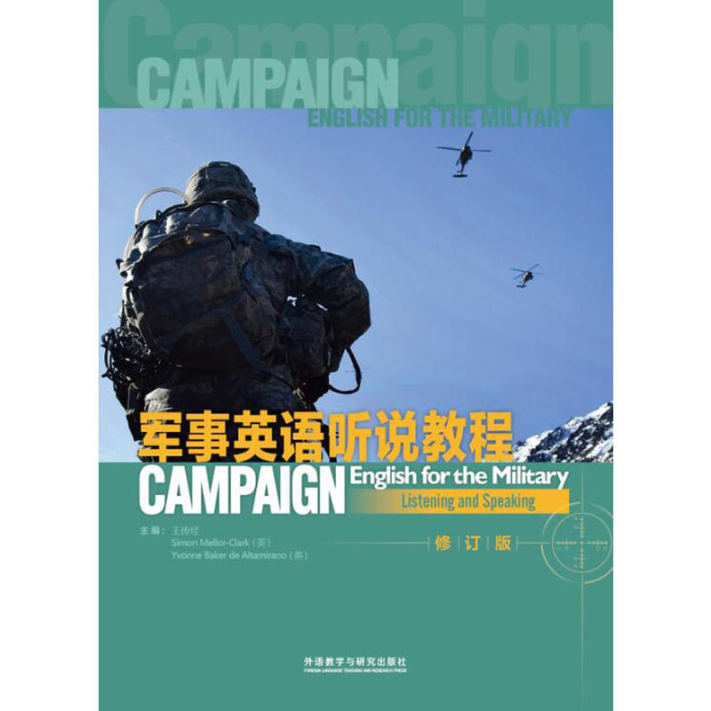 军事英语听说教程