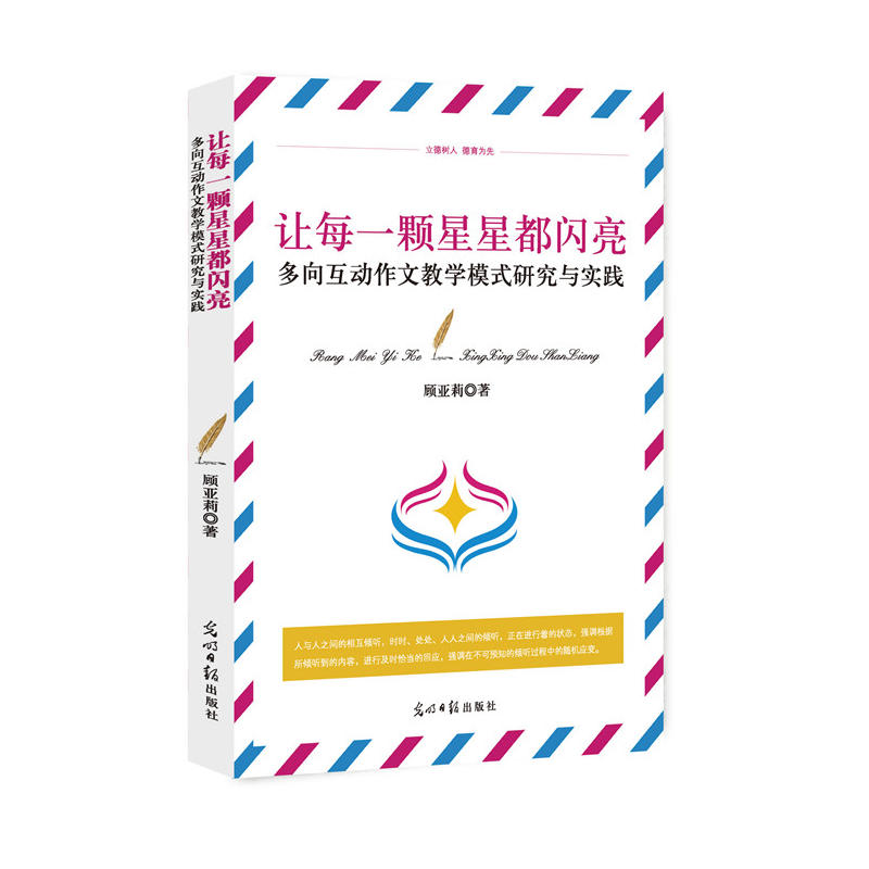 多向互动作文教学模式研究与实践