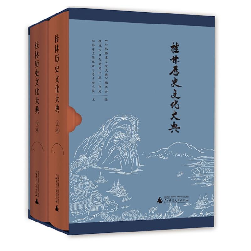 桂林历史文化大典