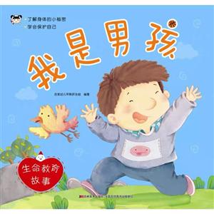 我是男孩-生命教育故事-技术教育社区