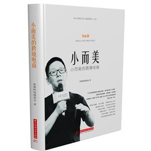 小而美的跨境电商-技术教育社区