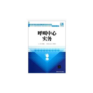 呼叫中心实务-技术教育社区