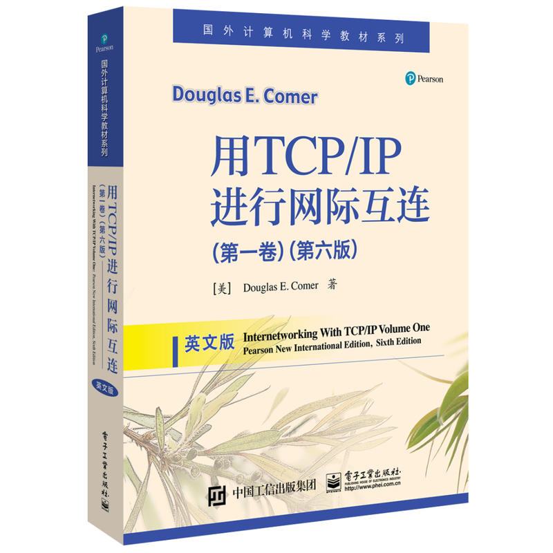 国外计算机科学教材系列用TCP/IP进行网际互连(第1卷)(第6版)(英文版)/(美)DOUGLAS E. COMER