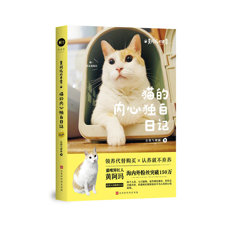 猫的内心独白日记:黄阿玛的日常/志铭与狸猫