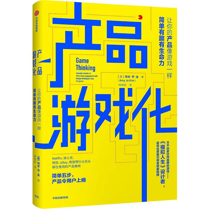 产品游戏化:让你的产品像游戏一样简单有趣有生命力