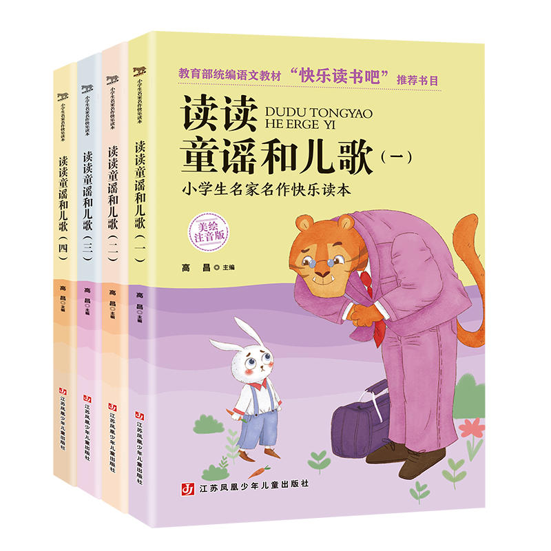 1年级/小学生名家名作快乐读本