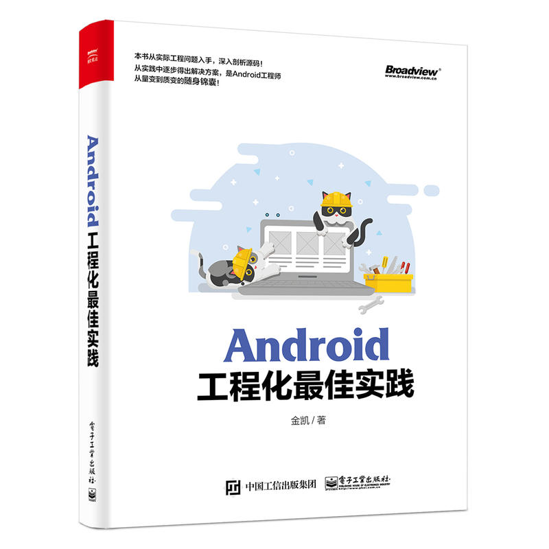 ANDROID工程化最佳实践