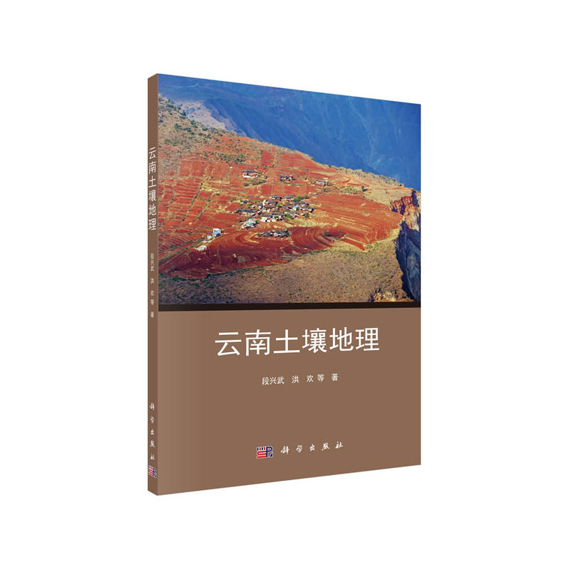 云南土壤地理