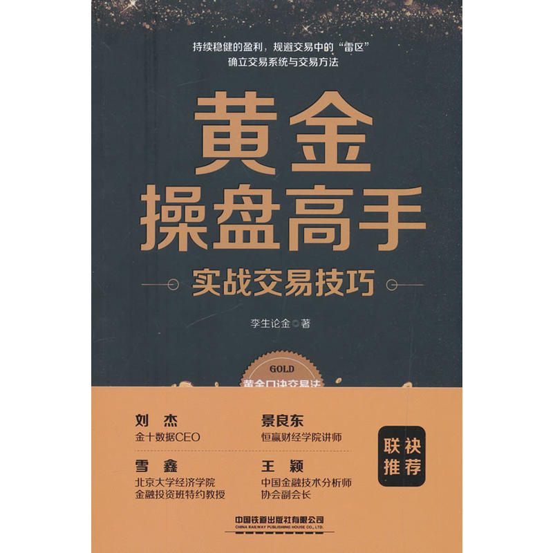 黄金操盘高手实战交易技巧