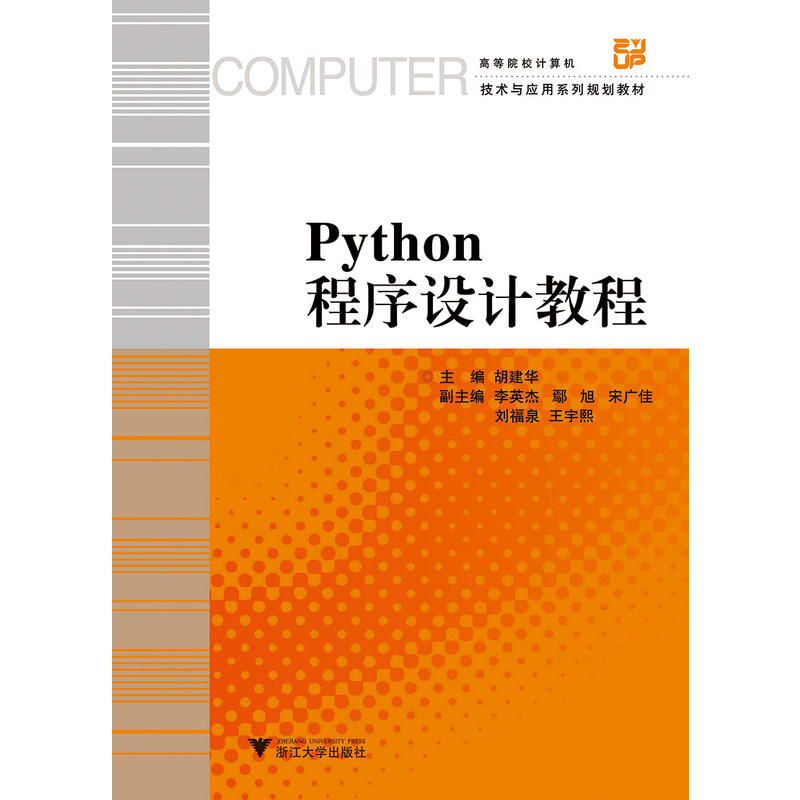 Python程序设计教程