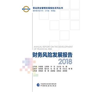 2018财务风险发展报告-技术教育社区