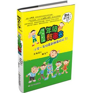 君伟上小学1年级鲜事多/君伟上小学-技术教育社区
