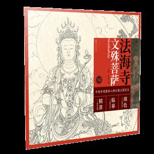 法海寺文殊菩萨/中国寺观壁画人物白描大图范本10-技术教育社区