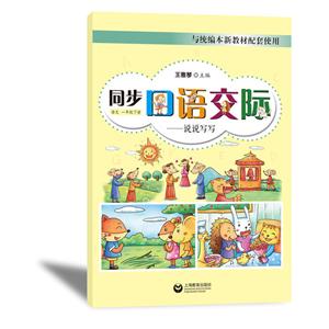 语文1年级(下)/同步口语交际.说说写写-技术教育社区