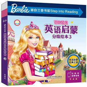 芭比公主英语启蒙分级绘本芭比公主英语启蒙分级绘本3-技术教育社区
