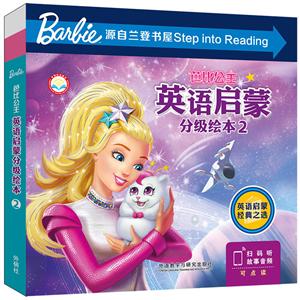 芭比公主英语启蒙分级绘本芭比公主英语启蒙分级绘本2-技术教育社区
