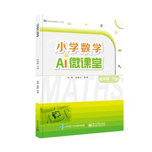 4年级(下)/小学数学AI微课堂-技术教育社区