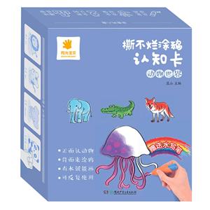 动物世界/撕不烂涂鸦认知卡-技术教育社区