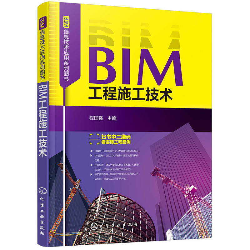 BIM工程施工技术