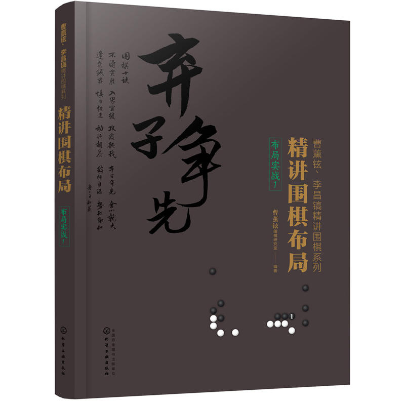 布局实战1-精讲围棋布局