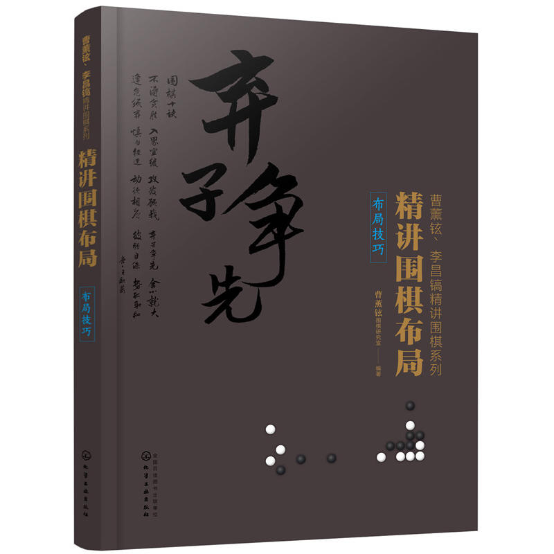 布局技巧-精讲围棋布局