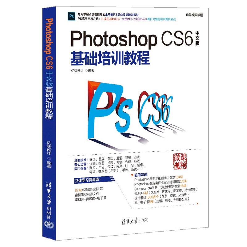 Photoshop  CS6中文版基础培训教程