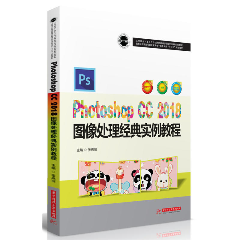 Photoshop CC 2018 图像处理经典实例教程