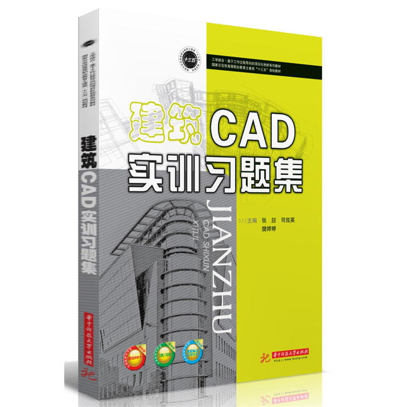 建筑CAD实训习题集