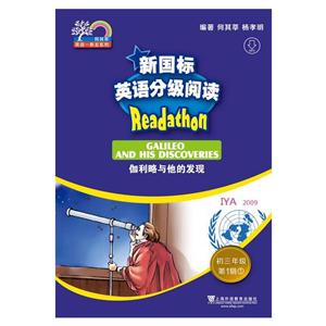 何其莘英语一条龙系列:新国标英语分级阅读 初三年级第1辑(全5册)-技术教育社区