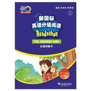 何其莘英语一条龙系列:新国标英语分级阅读 初三年级第3辑(全5册)-技术教育社区