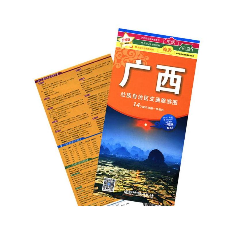 (2019升级版)广西壮族自治区交通旅游图