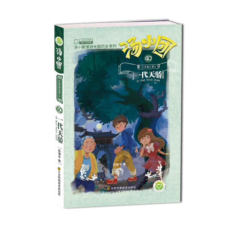 汤小团:40:8:辽宋金元卷:一代天骄