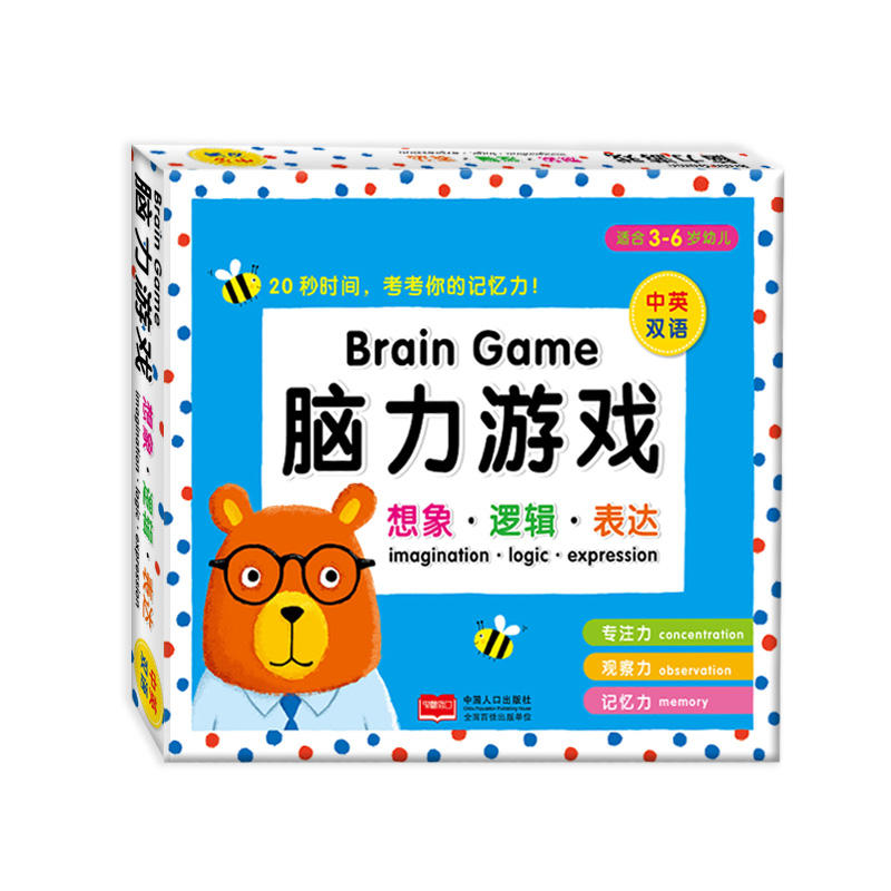 脑力游戏:中英双语:想象·逻辑·表达:Imagination·logic·expression