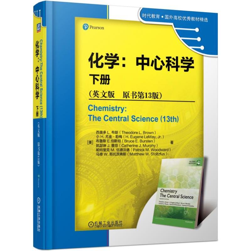 时代教育·国外高校很好教材精选化学:中心科学(下册)(英文版 原书第13版)/(美)西奥多L.布朗