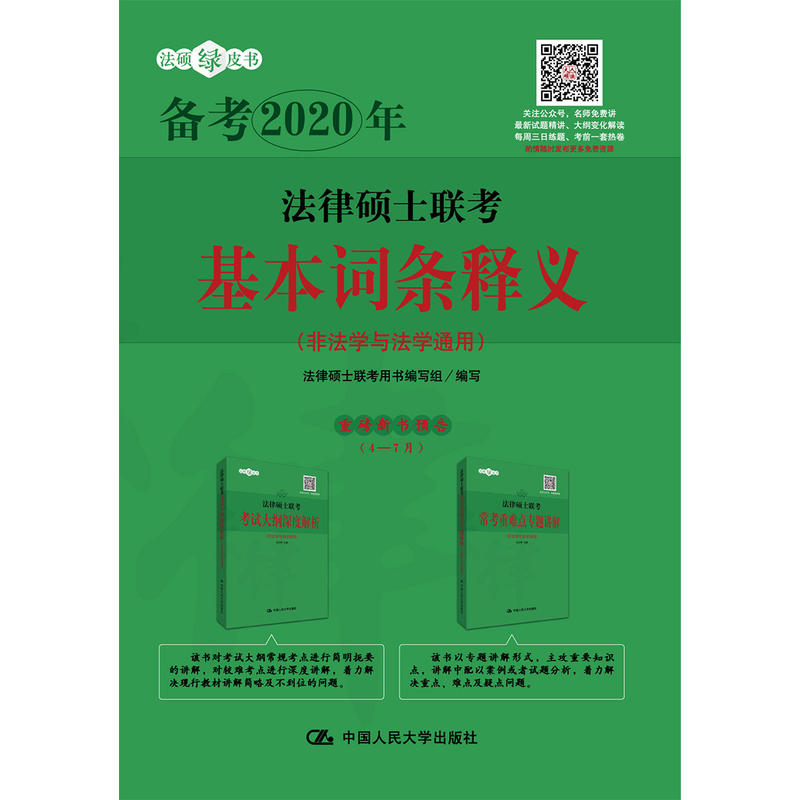 法律硕士联考基本词条释义