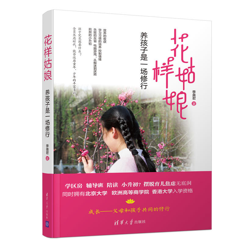 花样姑娘-养孩子是一场修行